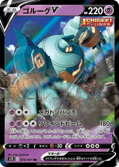 Golurk V - 015/067, S7D: Skyscraping Perfection 015/067