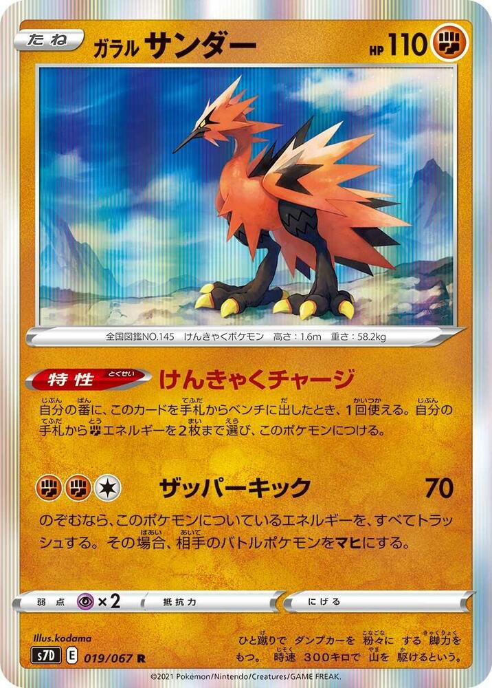 Galarian Zapdos, S7D: Skyscraping Perfection 019/067