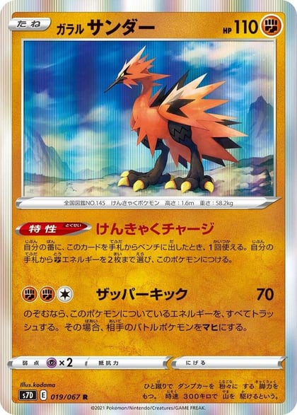 Galarian Zapdos, S7D: Skyscraping Perfection 019/067