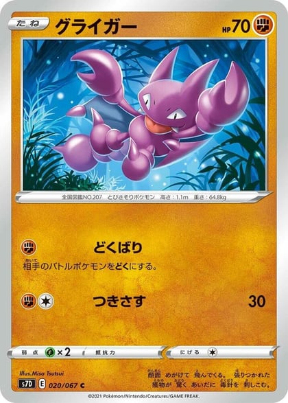 Gligar, S7D: Skyscraping Perfection 020/067