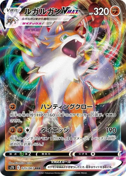 Lycanroc VMAX - 025/067, S7D: Skyscraping Perfection 025/067