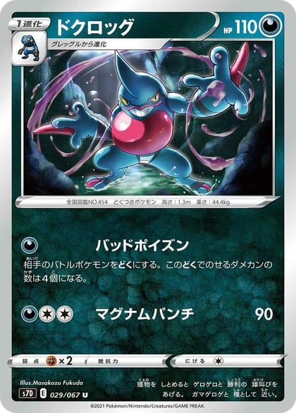 Toxicroak, S7D: Skyscraping Perfection 029/067