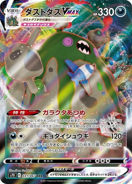 Garbodor VMAX - 031/067, S7D: Skyscraping Perfection 031/067