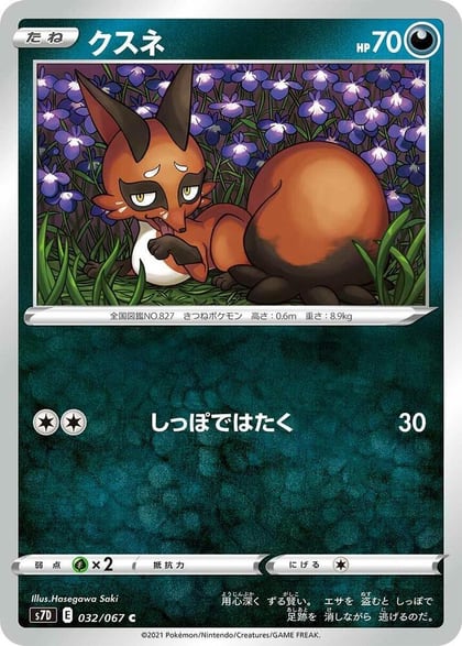 Nickit, S7D: Skyscraping Perfection 032/067