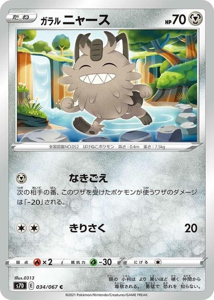 Galarian Meowth, S7D: Skyscraping Perfection 034/067