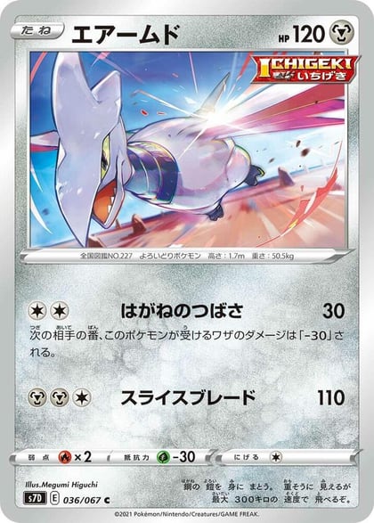 Skarmory, S7D: Skyscraping Perfection 036/067