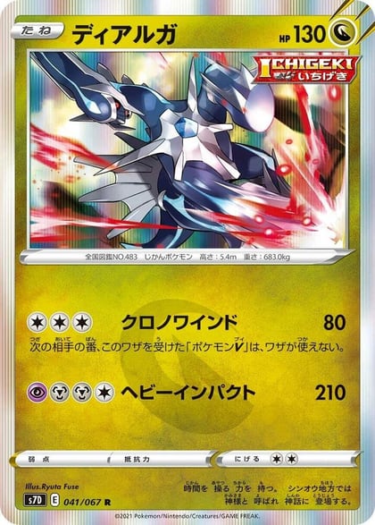 Dialga, S7D: Skyscraping Perfection 041/067