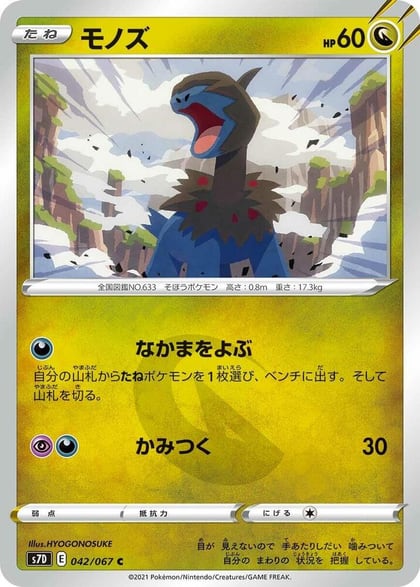 Deino, S7D: Skyscraping Perfection 042/067
