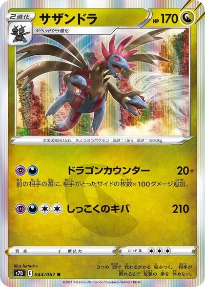 Hydreigon, S7D: Skyscraping Perfection 044/067