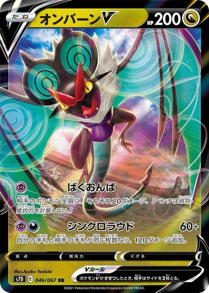 Noivern V - 046/067, S7D: Skyscraping Perfection 046/067