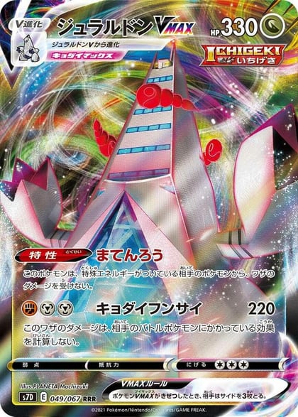 Duraludon VMAX - 049/067, S7D: Skyscraping Perfection 049/067