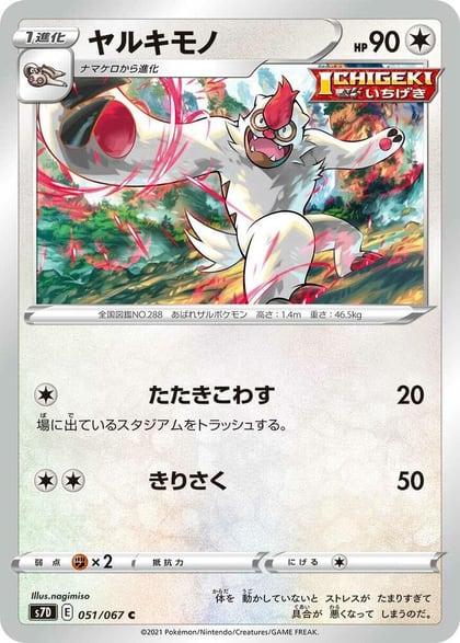 Vigoroth, S7D: Skyscraping Perfection 051/067