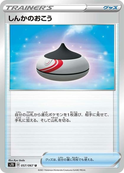 Evolution Incense, S7D: Skyscraping Perfection 057/067