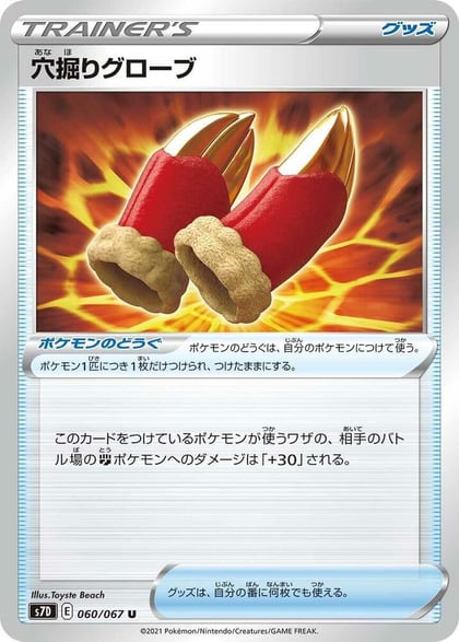 Digging Gloves, S7D: Skyscraping Perfection 060/067