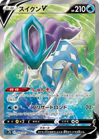 Suicune V - 068/067, S7D: Skyscraping Perfection 068/067