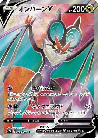 Noivern V - 073/067, S7D: Skyscraping Perfection 073/067