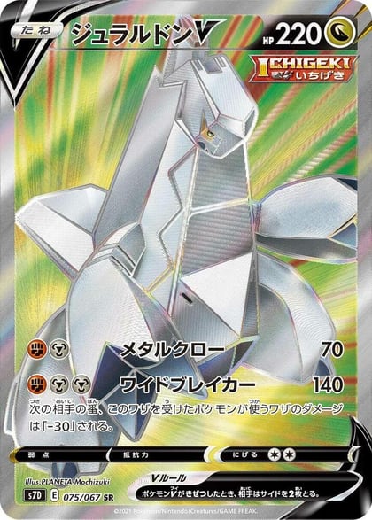 Duraludon V - 075/067, S7D: Skyscraping Perfection 075/067