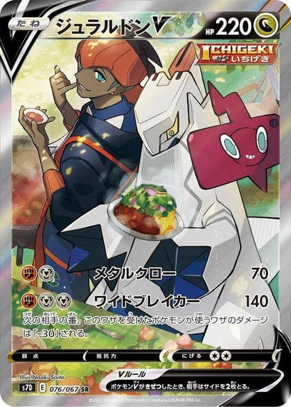 Duraludon V - 076/067, S7D: Skyscraping Perfection 076/067