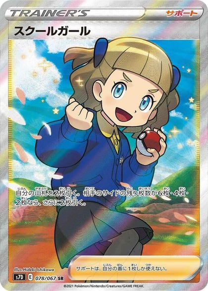 Schoolgirl - 078/067, S7D: Skyscraping Perfection 078/067
