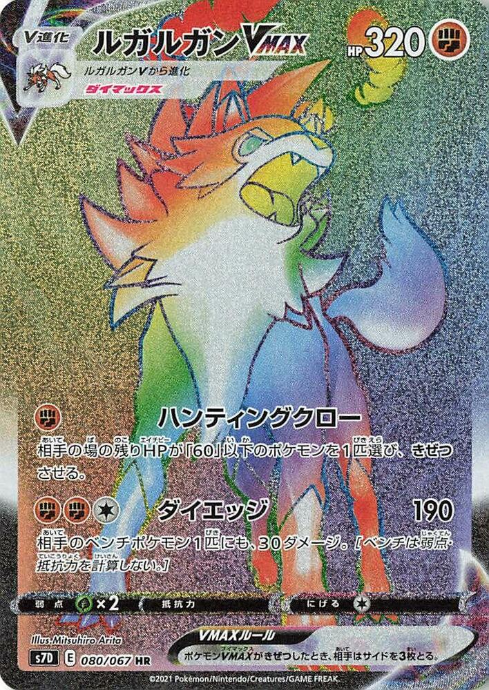 Lycanroc VMAX - 080/067, S7D: Skyscraping Perfection 080/067