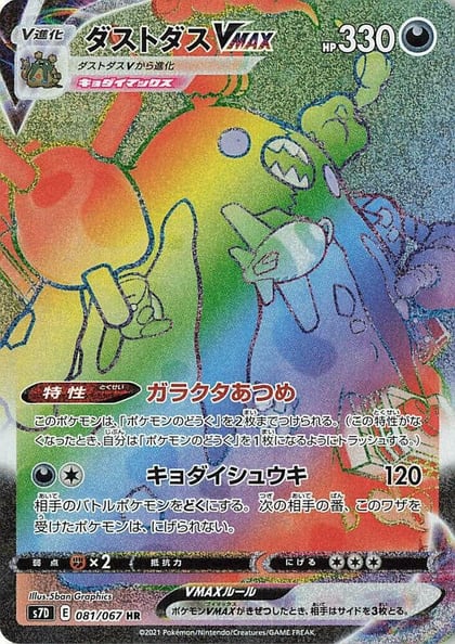 Garbodor VMAX - 081/067, S7D: Skyscraping Perfection 081/067