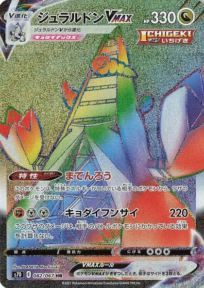 Duraludon VMAX - 082/067, S7D: Skyscraping Perfection 082/067