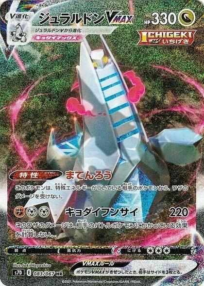 Duraludon VMAX - 083/067, S7D: Skyscraping Perfection 083/067