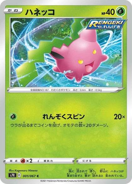 Hoppip, S7R: Blue Sky Stream 001/067