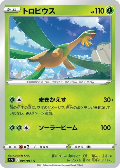 Tropius, S7R: Blue Sky Stream 004/067