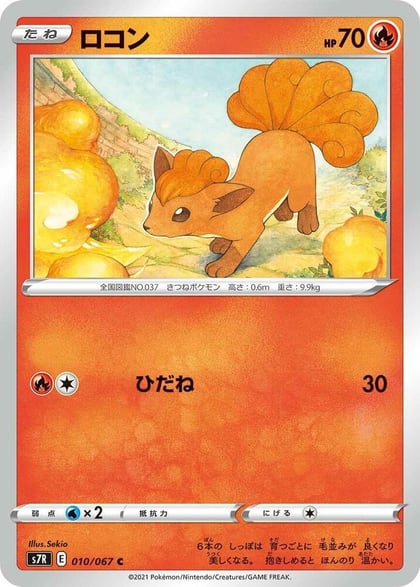 Vulpix, S7R: Blue Sky Stream 010/067