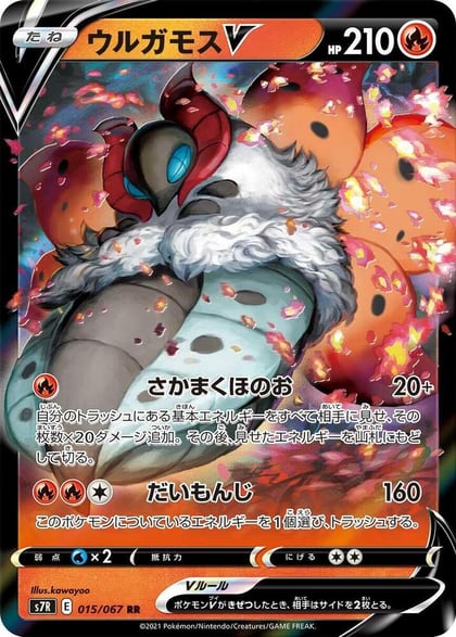 Volcarona V - 015/067, S7R: Blue Sky Stream 015/067
