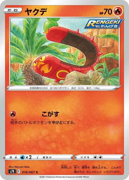 Sizzlipede, S7R: Blue Sky Stream 016/067