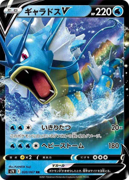 Gyarados V - 020/067, S7R: Blue Sky Stream 020/067