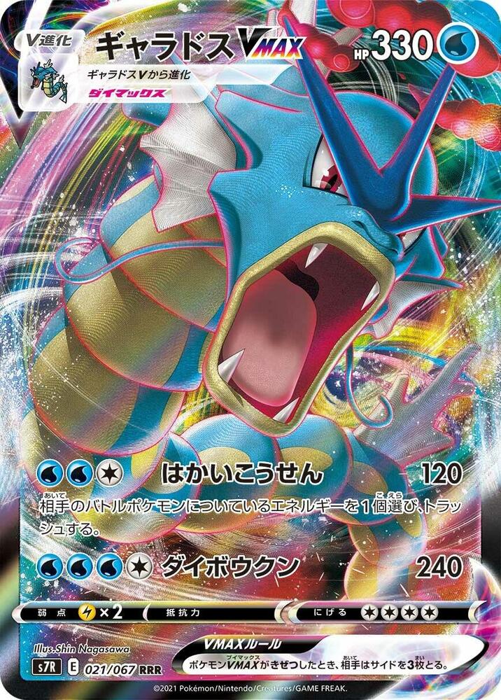 Gyarados VMAX - 021/067, S7R: Blue Sky Stream 021/067