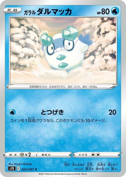 Galarian Darumaka, S7R: Blue Sky Stream 022/067