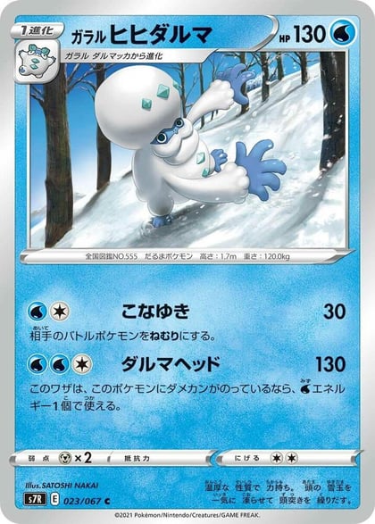 Galarian Darmanitan, S7R: Blue Sky Stream 023/067