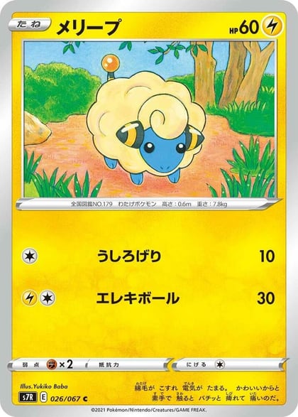 Mareep, S7R: Blue Sky Stream 026/067