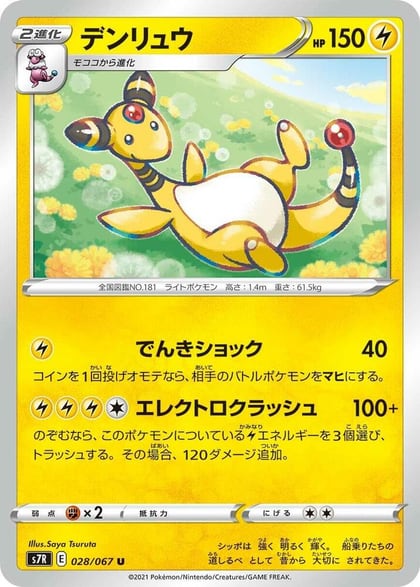 Ampharos, S7R: Blue Sky Stream 028/067