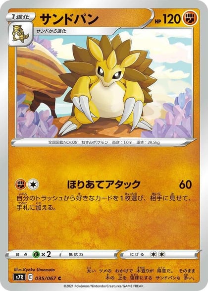 Sandslash, S7R: Blue Sky Stream 035/067