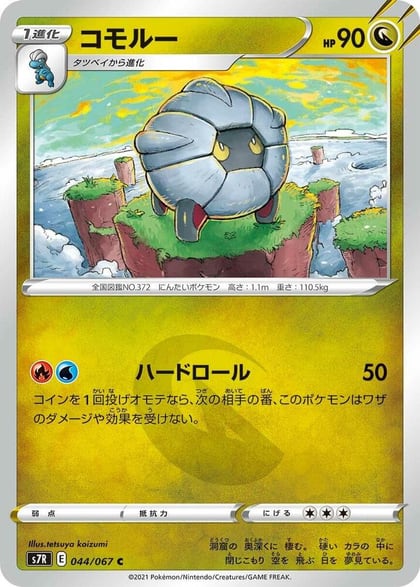 Shelgon, S7R: Blue Sky Stream 044/067