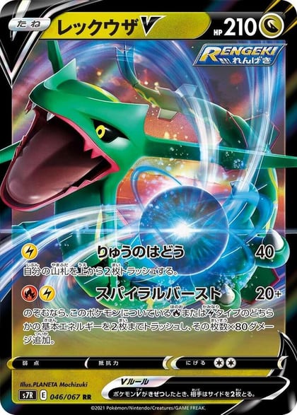Rayquaza V - 046/067, S7R: Blue Sky Stream 046/067