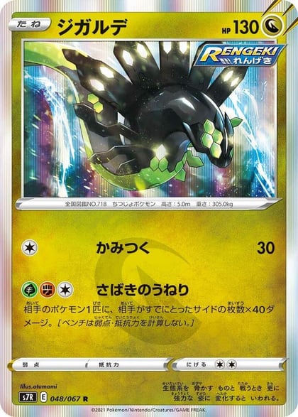 Zygarde, S7R: Blue Sky Stream 048/067