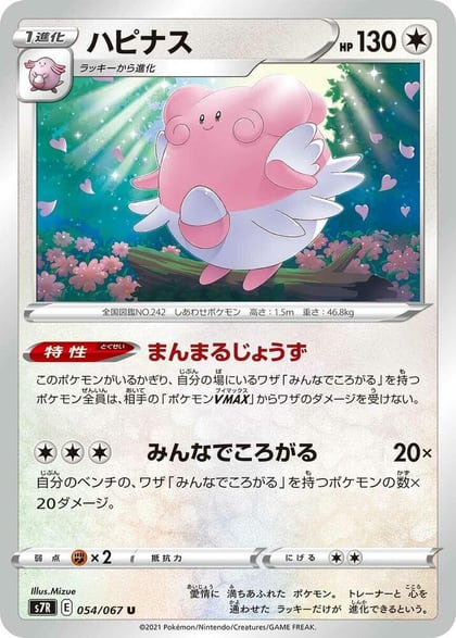 Blissey, S7R: Blue Sky Stream 054/067