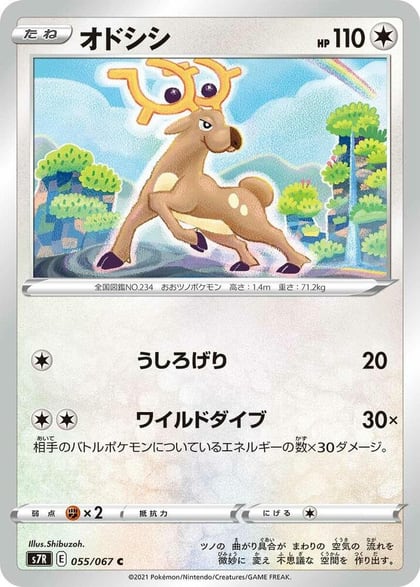 Stantler, S7R: Blue Sky Stream 055/067