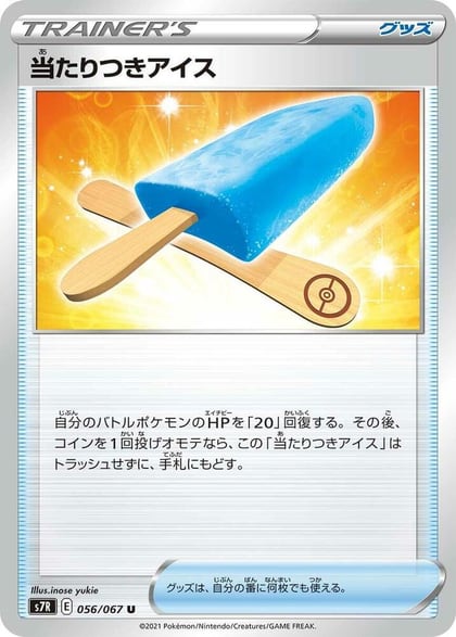Lucky Ice Pop, S7R: Blue Sky Stream 056/067
