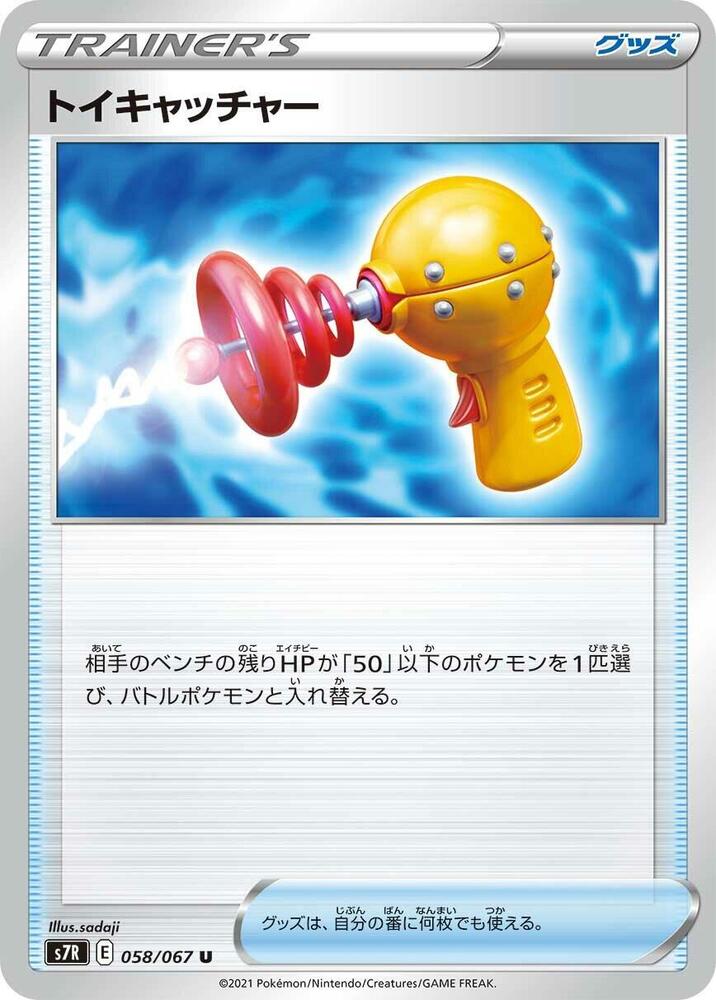 Toy Catcher - 058/067, S7R: Blue Sky Stream 058/067