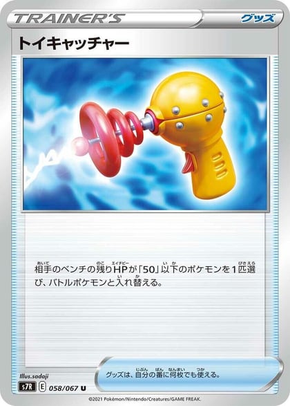 Toy Catcher - 058/067, S7R: Blue Sky Stream 058/067