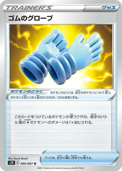 Rubber Gloves, S7R: Blue Sky Stream 060/067