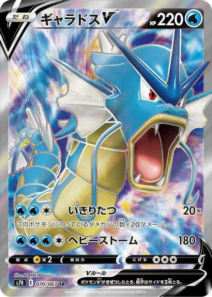 Gyarados V - 070/067, S7R: Blue Sky Stream 070/067