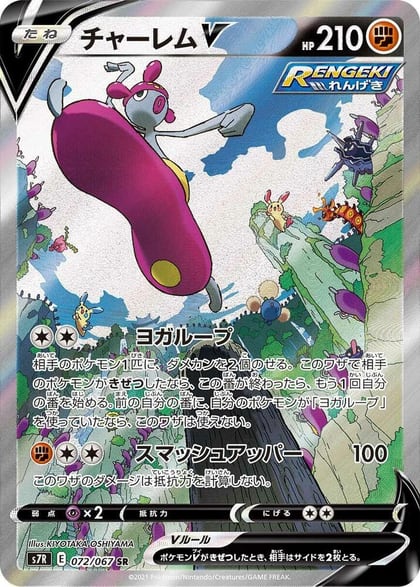 Medicham V - 072/067, S7R: Blue Sky Stream 072/067